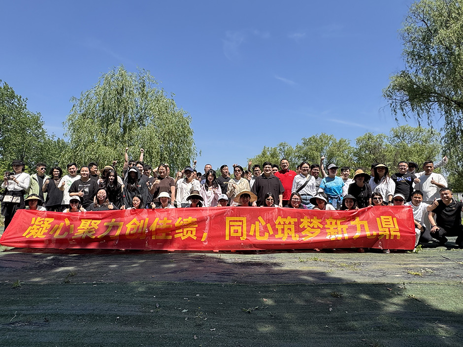 凝心聚力，匠心同行｜九鼎装饰总部团建活动圆满落幕